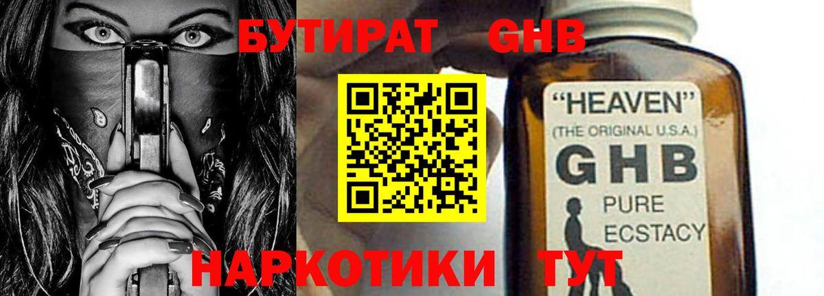 Междуреченск  БУТИРАТ вода  Вход с VPN 