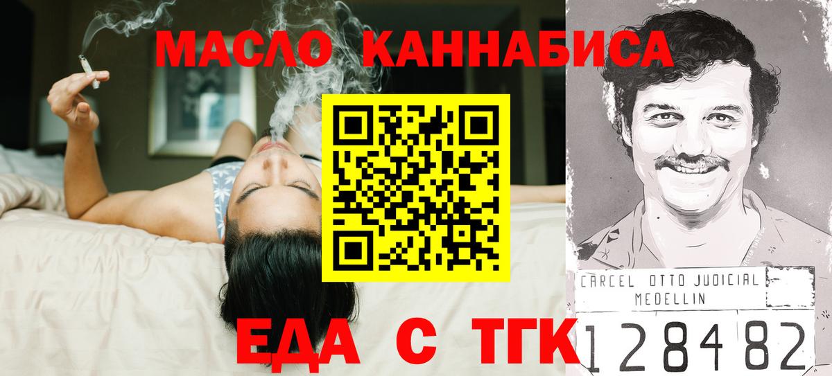 Междуреченск  Печенье с ТГК конопля  Вход с VPN 