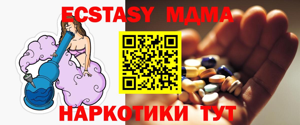 МДМА  МДМА crystal  Вход с VPN  Междуреченск  MDMA Molly 