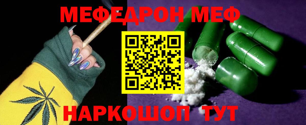 Мефедрон  Междуреченск