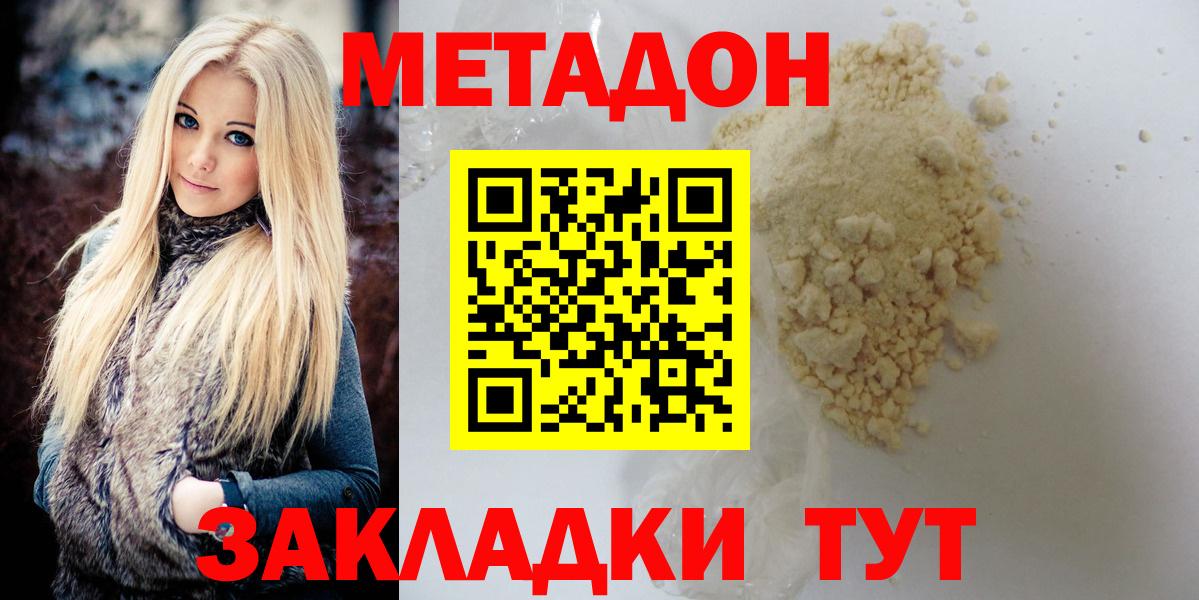 МЕТАДОН белоснежный Междуреченск